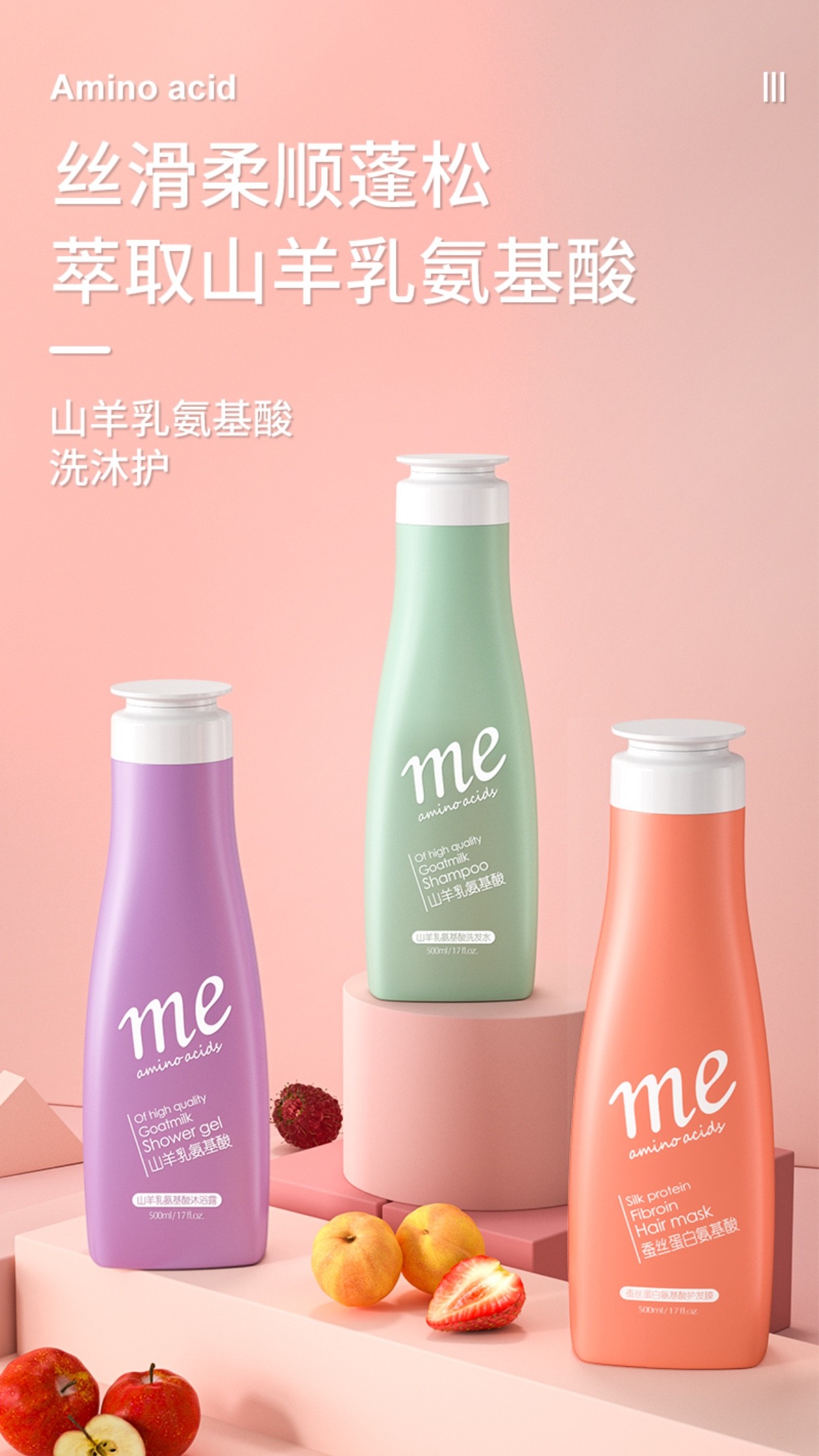 欧嘉莱尼®山羊乳氨基酸沐浴露详情1