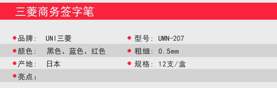 uni/三菱  UMN-207速干中性笔0.5详情图2