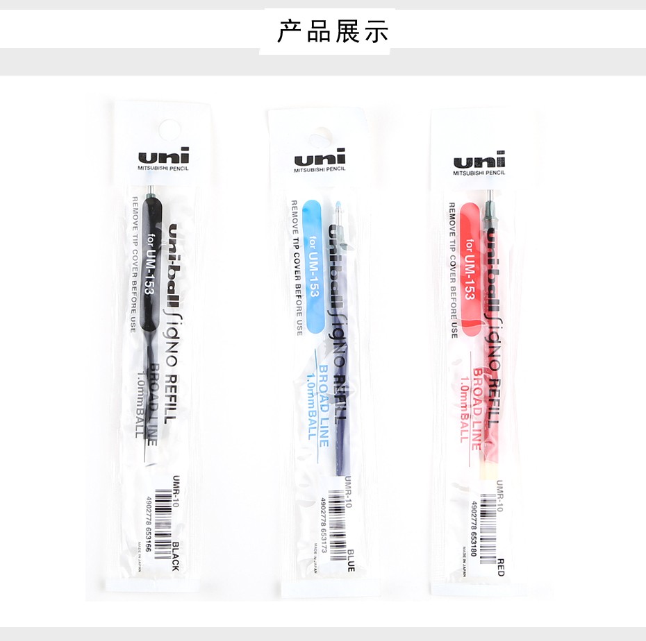 uni/三菱 UMR-10中性笔芯 1.0mm详情图5