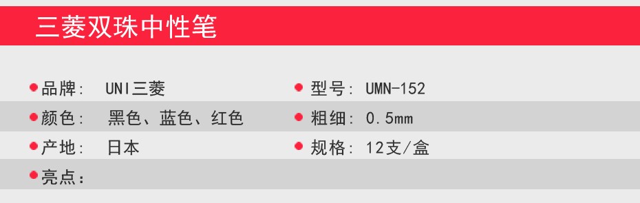 uni/三菱  UMN-152中性笔0.5 mm详情图2