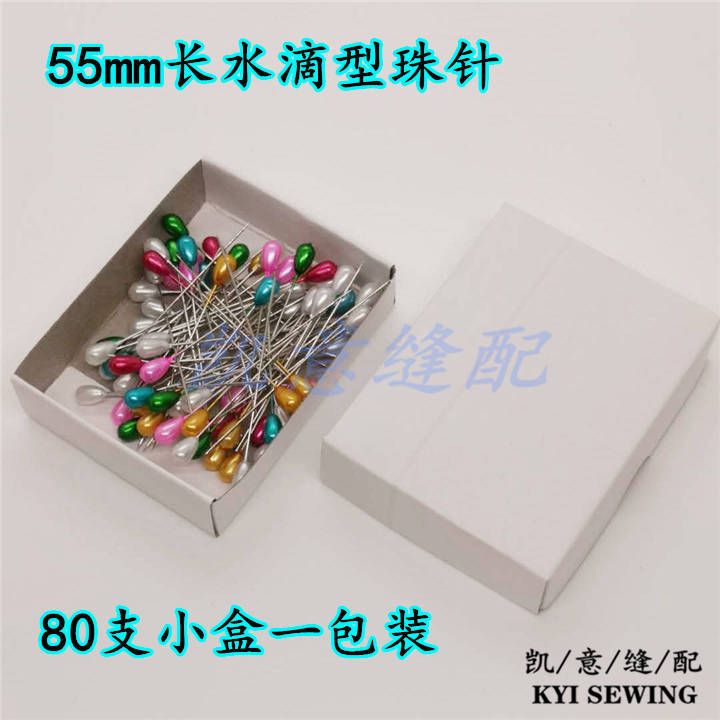 小盒装彩色珠光针DIY工具服装立裁针水滴型55mm长大头定位针圆珠针
