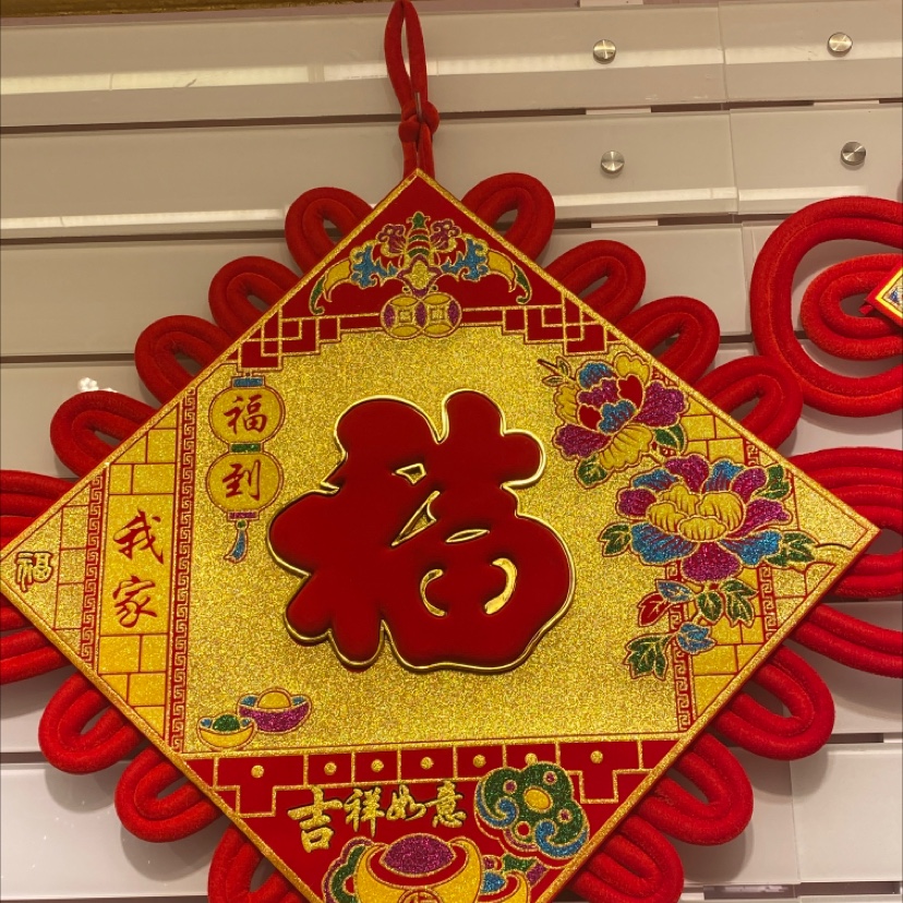 Chinese knot - blessing to my home thumbnail