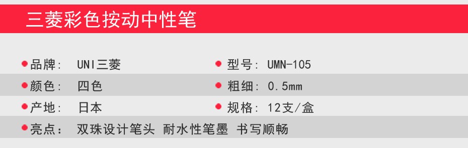 uni/三菱 UMN-105中性笔0.5详情图2