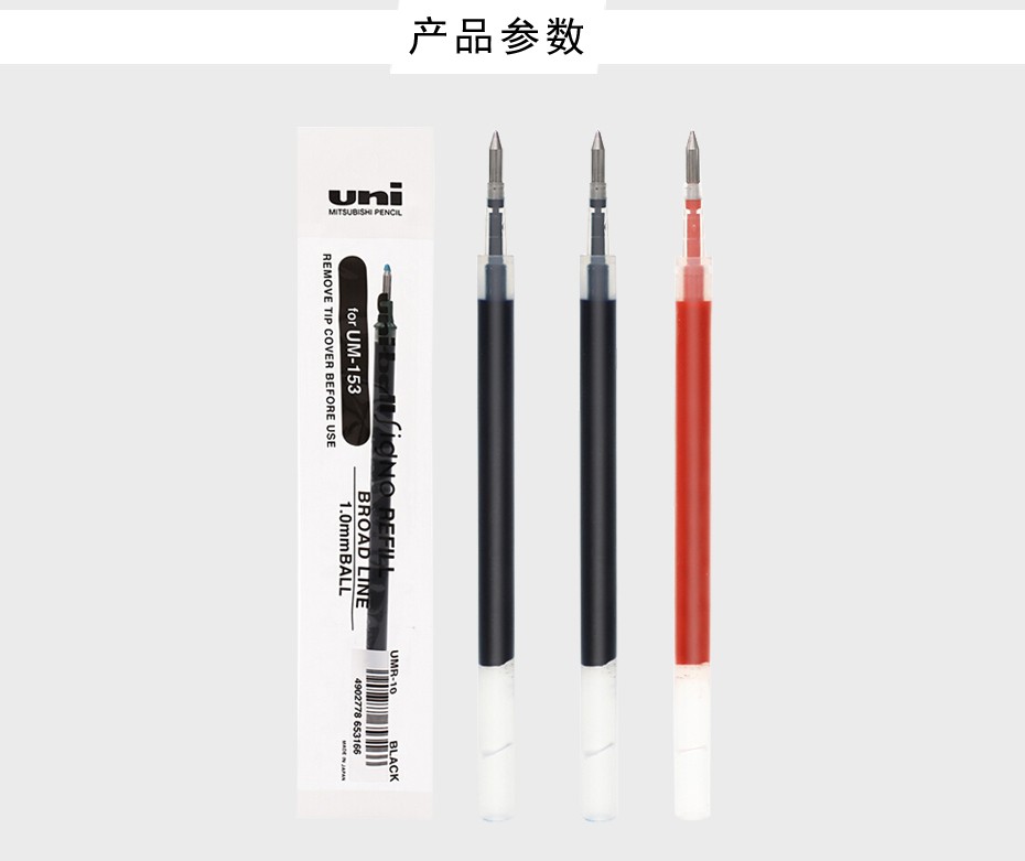 uni/三菱 UMR-10中性笔芯 1.0mm详情图1