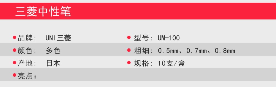 UNI/三菱 UM-100中性笔详情图2