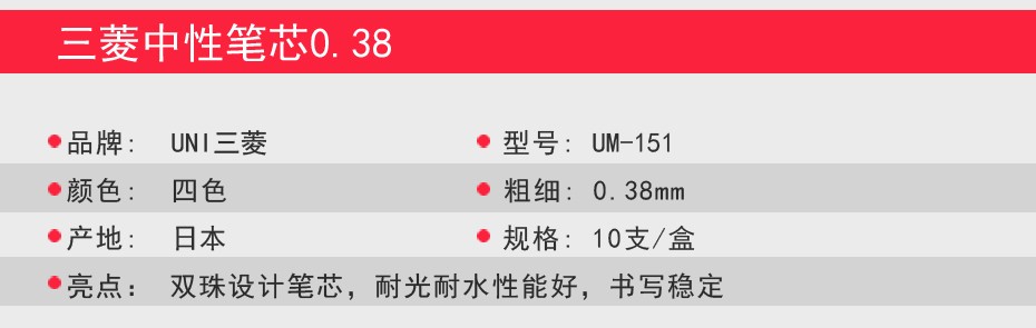 uni/三菱UM-151中性笔详情图2