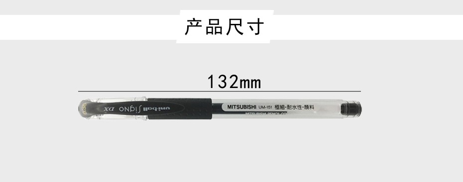 uni/三菱UM-151中性笔详情图4