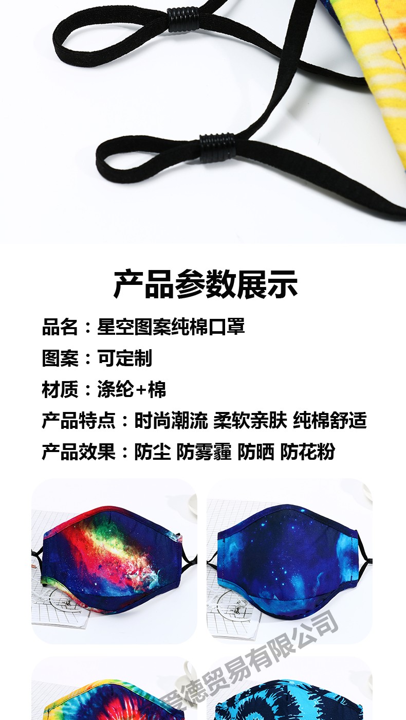 直供现货新款星空立体瘦脸防尘防霾数码印纯棉内里口罩男女可定制【外贸专供】详情图2