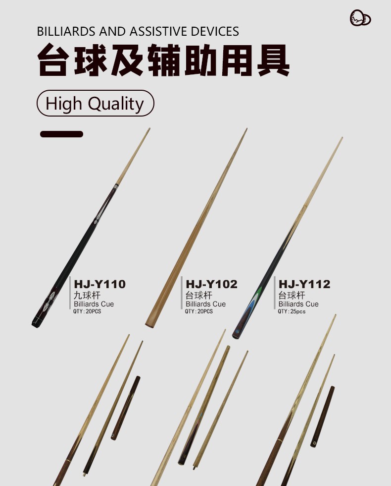 HJ-Y110会军体育义体健九球杆详情2