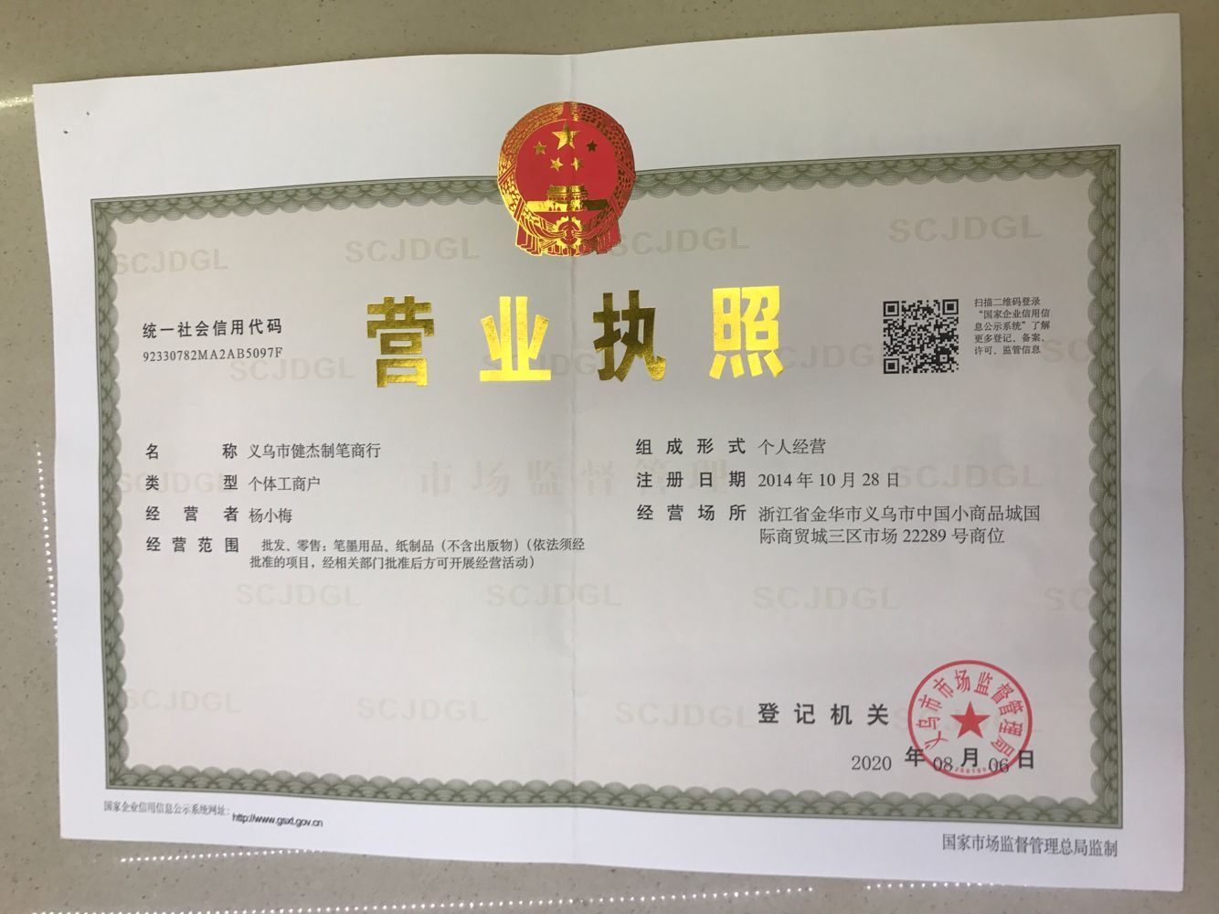 Yiwu Jianjie Pen Making Shop qualification pic - 1