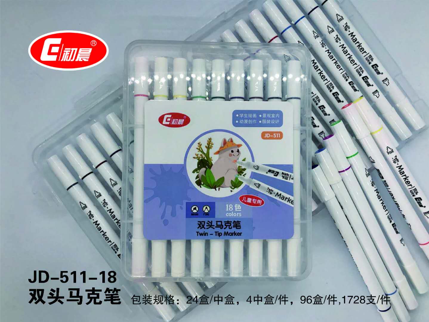 初晨511-18色双头马克笔学生绘画文具