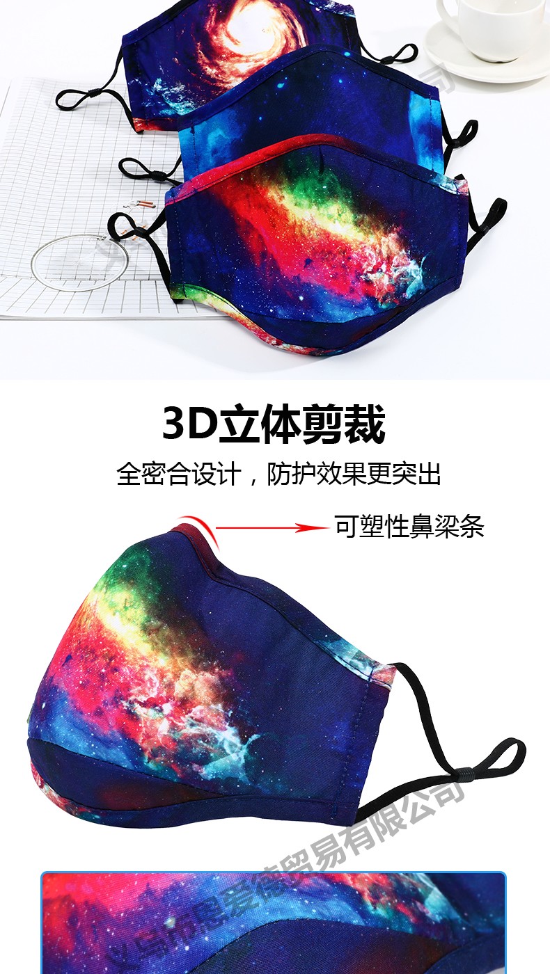 直供现货新款星空立体瘦脸防尘防霾数码印纯棉内里口罩男女可定制【外贸专供】详情图7