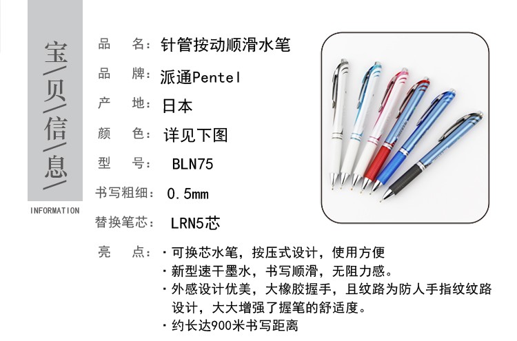 pentel/派通0.5mm速干中性笔黑色笔杆 BLN75详情图2