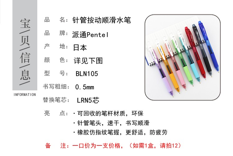 pentel/派通0.5mm速干中性笔 BLN105详情图2