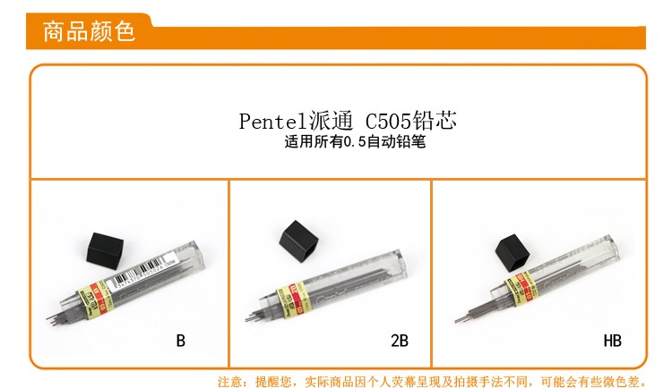 pentel/ Paitong c505 lead core 0.5mm detail image 2