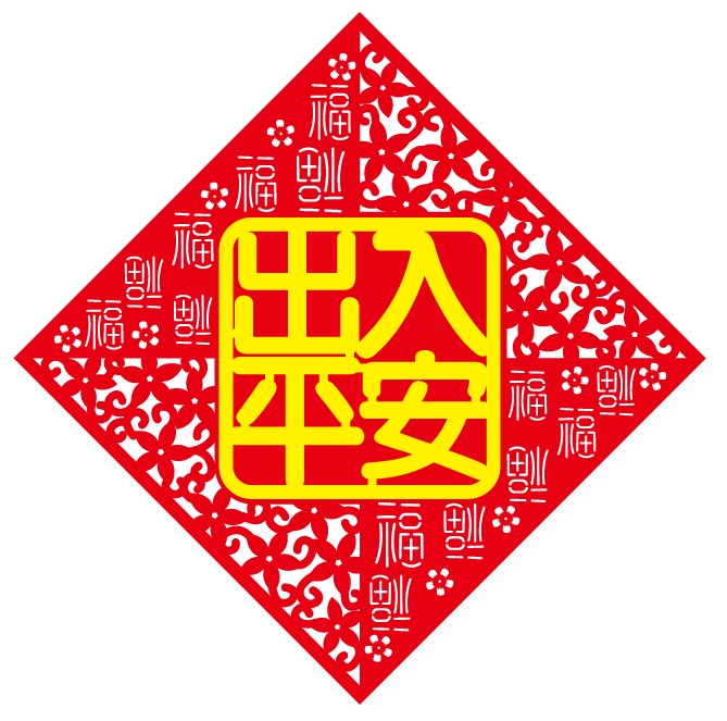 绒布镂空福详情图4