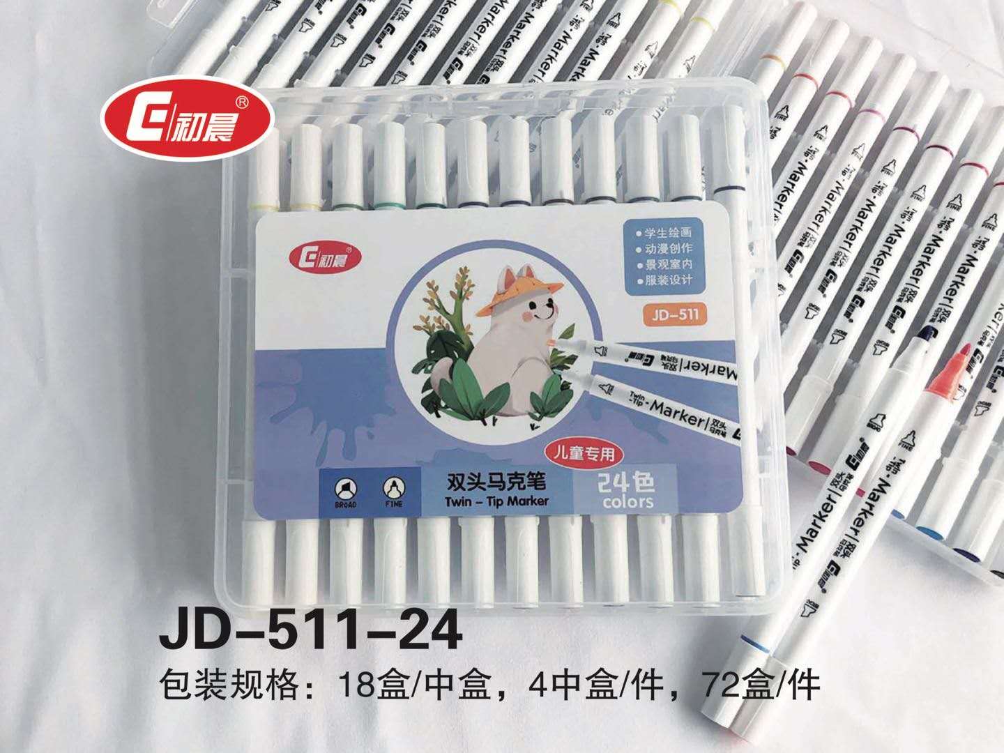 初晨511-24色双头马克笔学生绘画文具用品