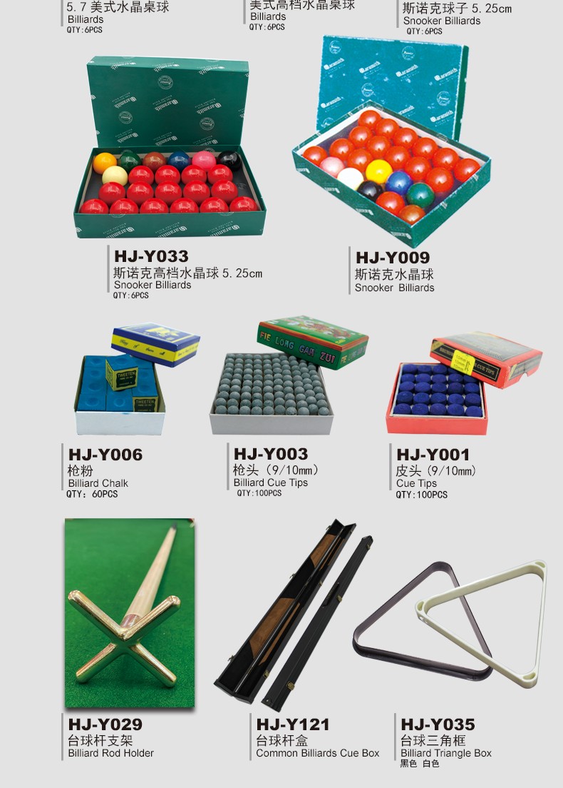 HJ-Y110会军体育义体健九球杆详情5