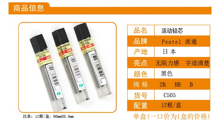 pentel/ Paitong c505 lead core 0.5mm detail image 1