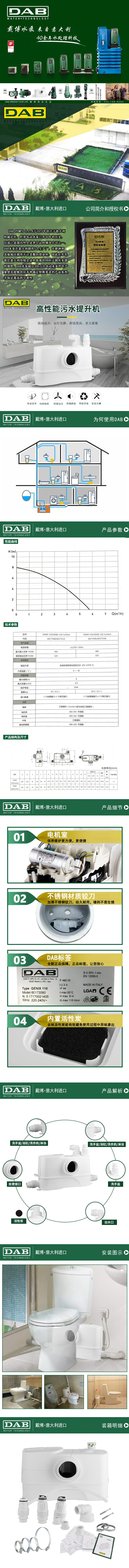 意大利原装进口DAB污水提升器地下室马桶排污切割泵家用自带粉碎详情图1