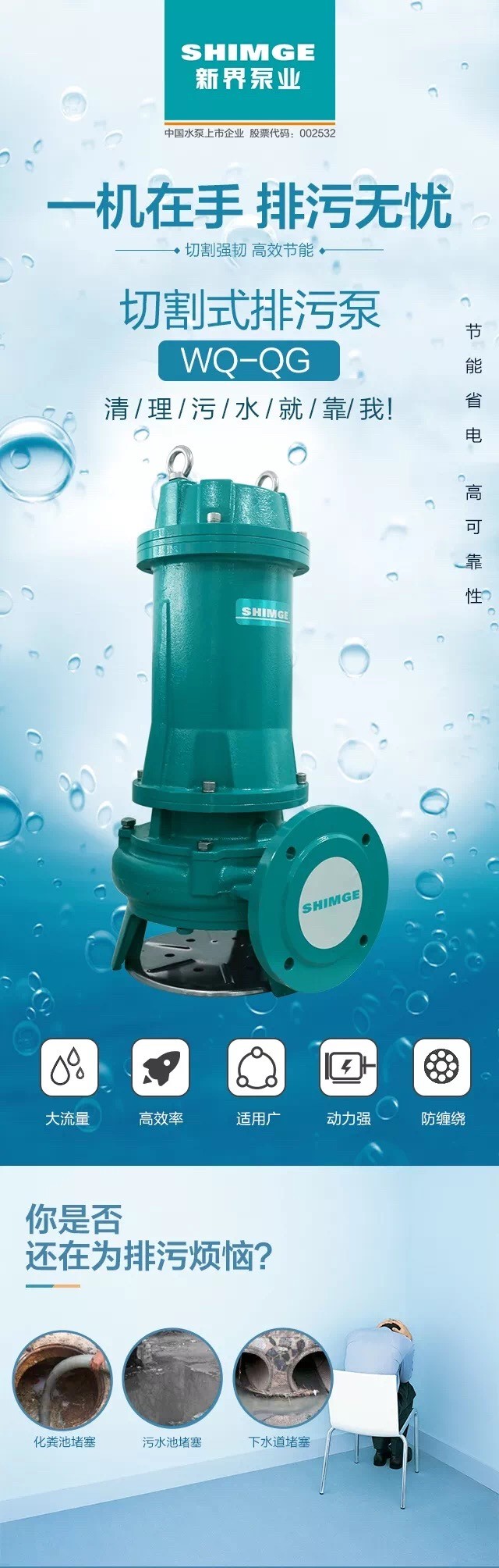 新界水泵切割式污水泵380V/220V工业污水潜水泵家用化粪池抽粪排污泵详情1