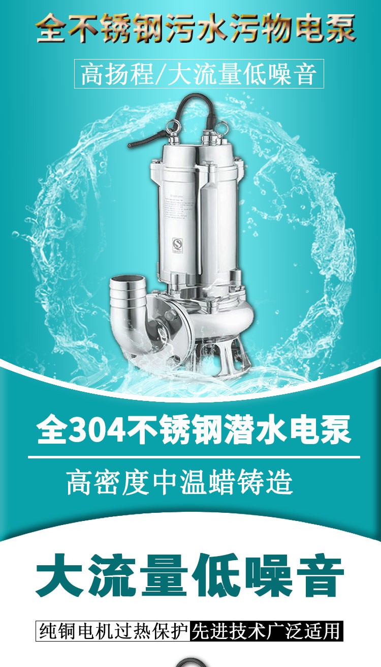 新款新界水泵WQD304不锈钢潜水泵220v污水泵耐腐蚀耐酸碱化工泵抽水机详情2