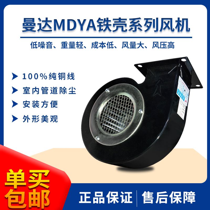 曼达MDYA250低噪音离心风机高转速烤箱专用抽风机220V 380V 250W2024.3图