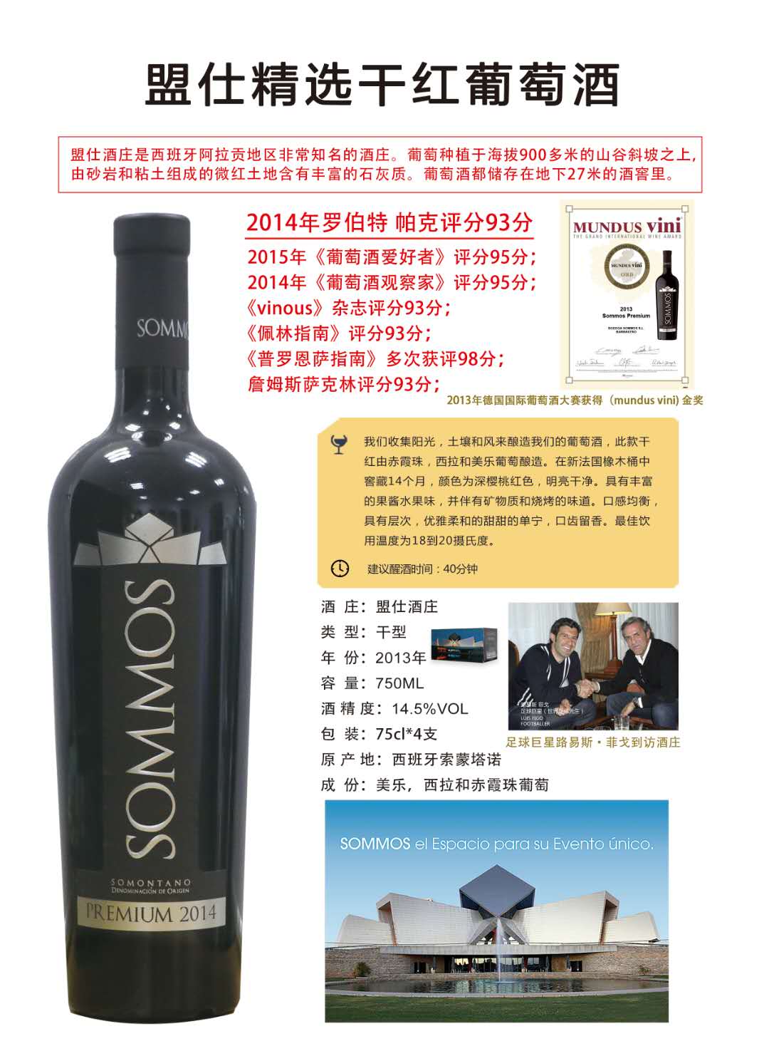 西班牙原瓶进口DO级盟仕窖藏干红葡萄酒