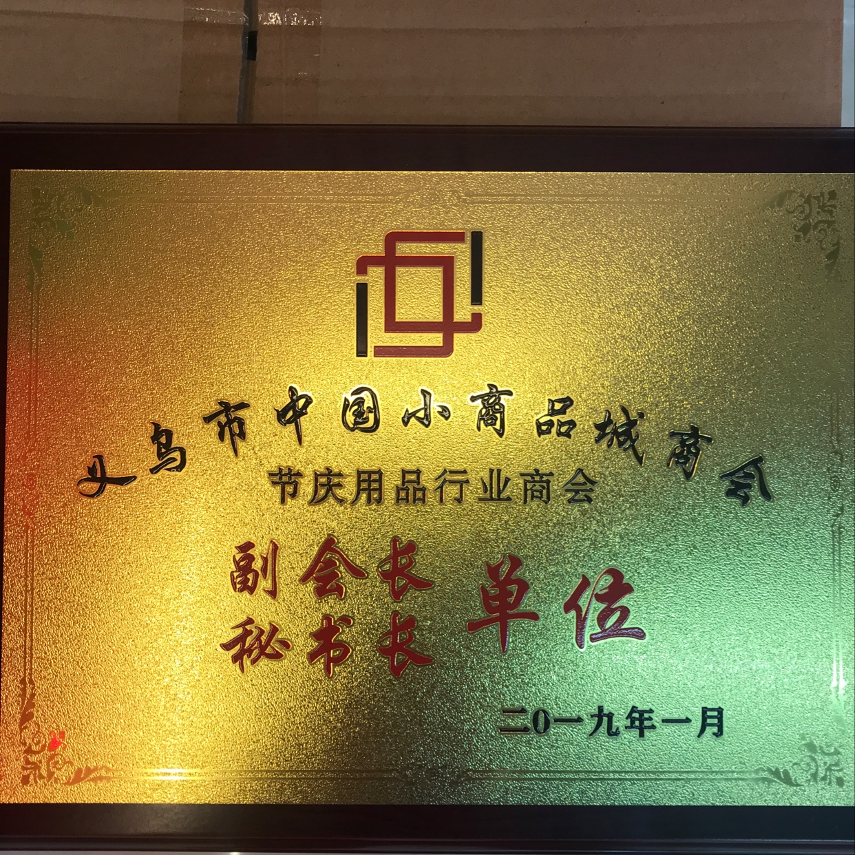 Yiwu Hongtai Xiqing Palace Lantern Factory qualification pic - 4