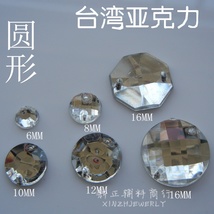 台湾亚克力手缝钻 服装DIY材料亮钻 14 12 10 8 6mm圆形