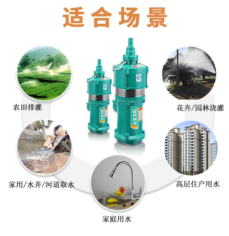 新界水泵QD干式潜水泵380v深井抽水泵清水循环泵高扬程喷灌溉水泵详情2