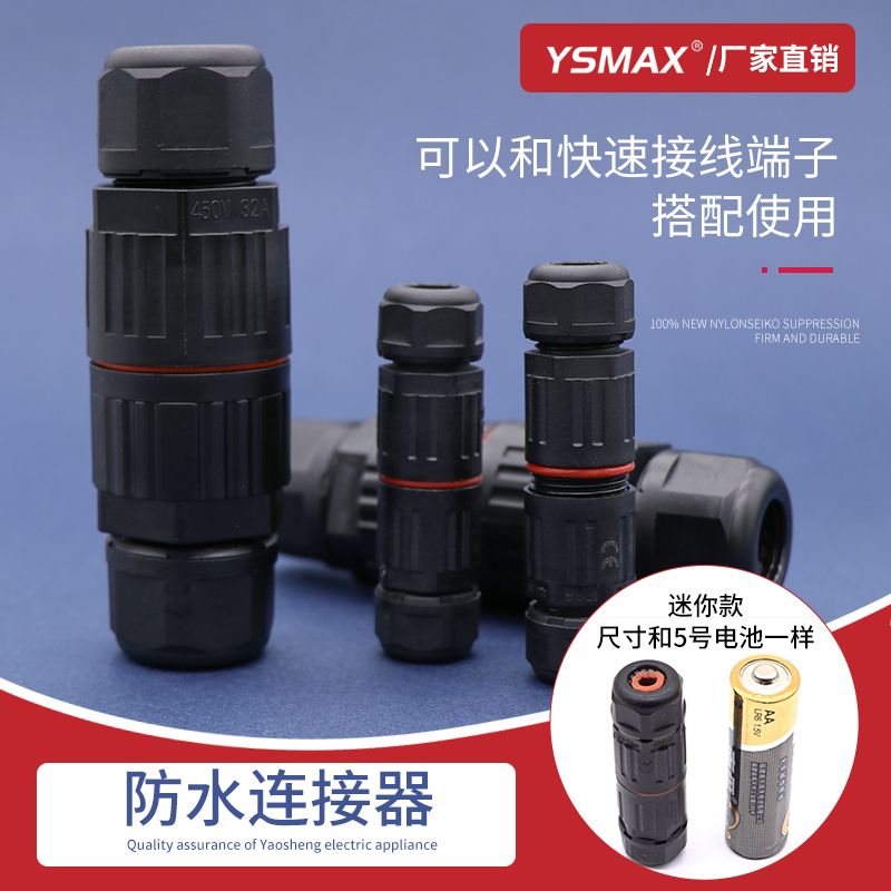 厂家直销IP68免螺丝防水连接器三芯直通防水接头户外灯具防水现货