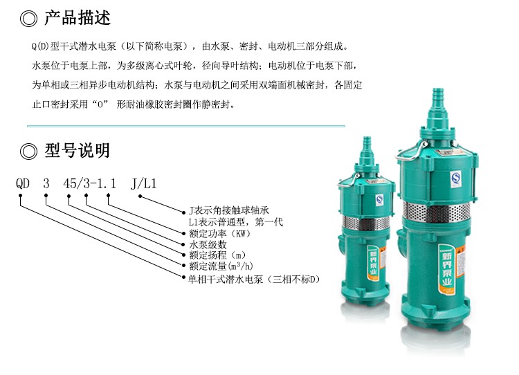 新界水泵QD干式潜水泵380v深井抽水泵清水循环泵高扬程喷灌溉水泵详情4