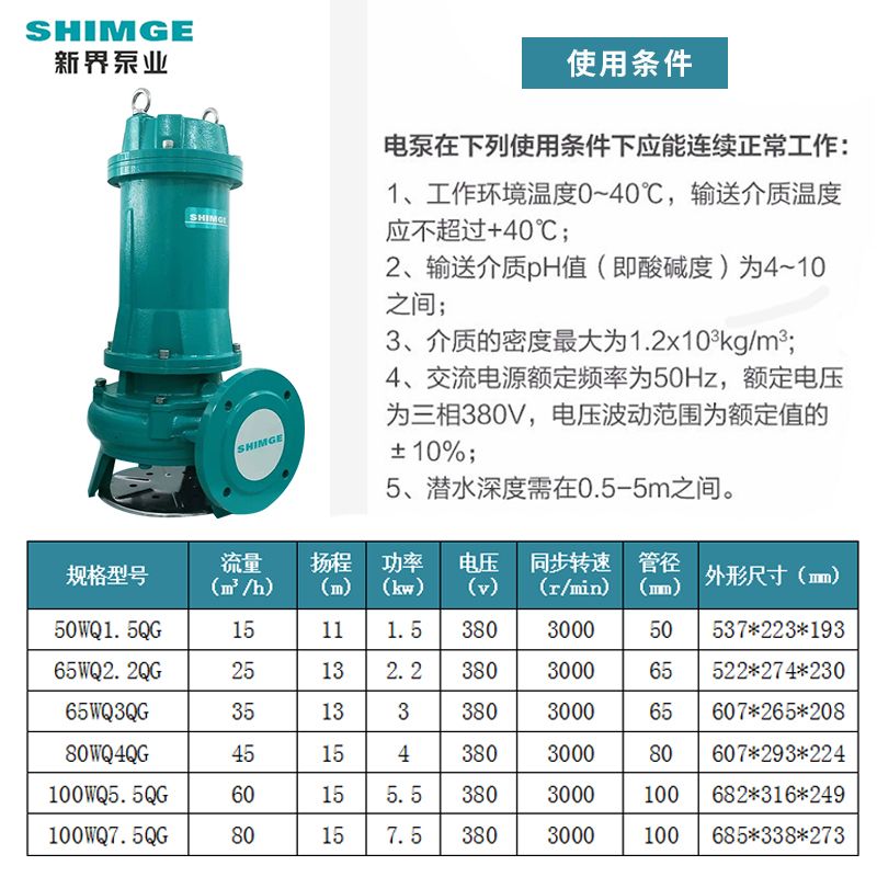 新界切割式污水泵220v/380V工业污水潜水泵家用化粪池抽粪排污泵图