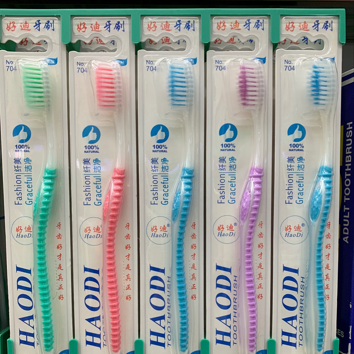 好迪纤美净洁牙刷