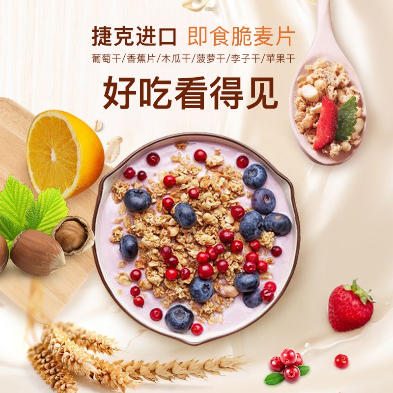 捷克进口波纳维塔BonaVita营养早餐麦片Musli蜂蜜&坚果750g详情图3