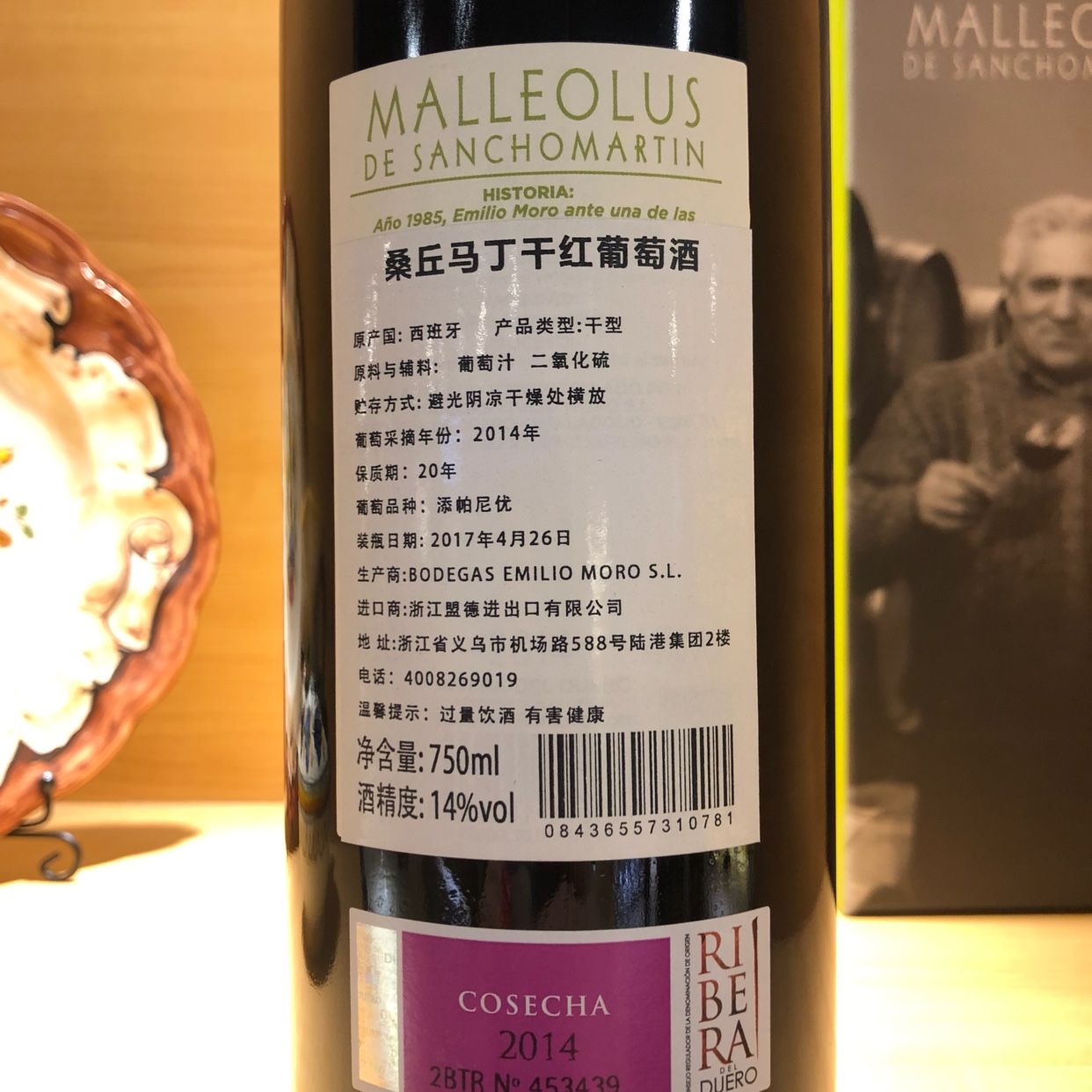 Emilio Moro Winery Sancho Martin Dry Red Wine Specification image