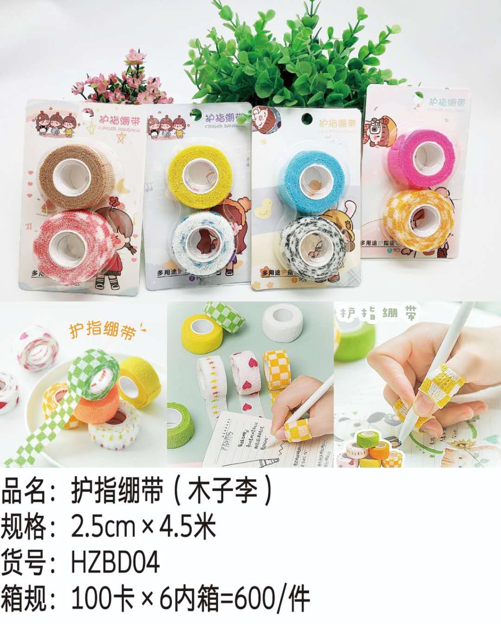 手指绷带 护指绷带 胶带 手指胶带