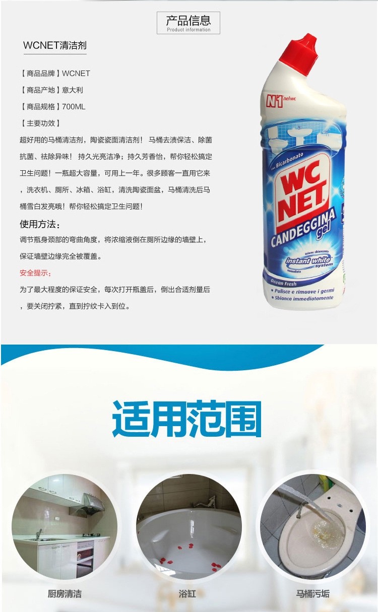 洋仓柜意大利WC NET 达思厕洁剂（老款混装）700ml详情3