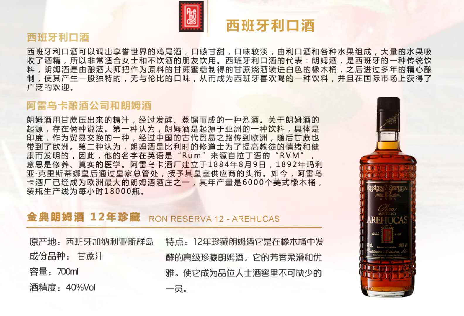 西班牙原瓶进口金典朗姆酒12年珍藏洋酒700ml