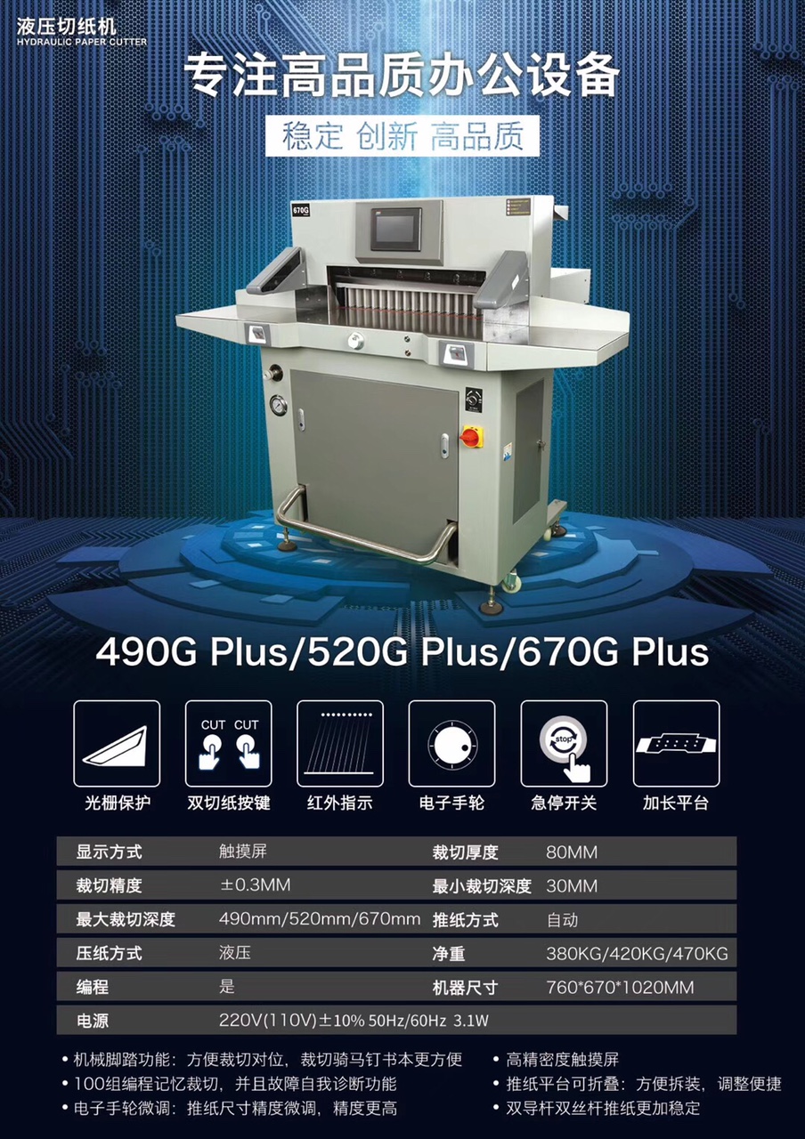 Office automated paper cutting machine