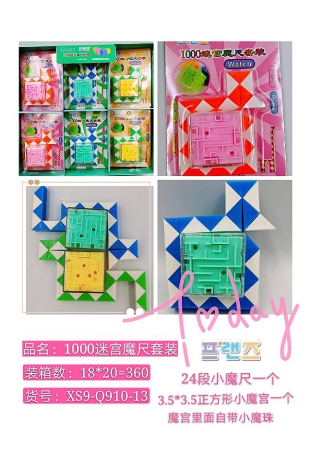 魔方 魔尺 变形尺 迷宫尺