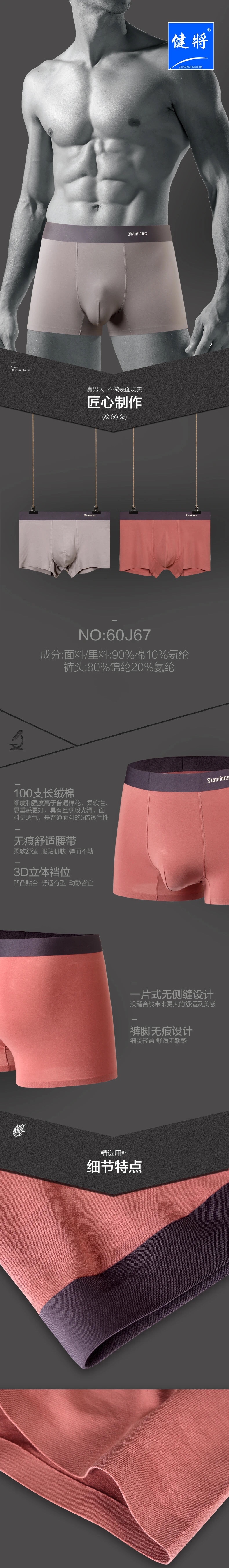 The new men's briefs from Jianjiang are made of ice silk nylon cotton with a solid color and wide edges