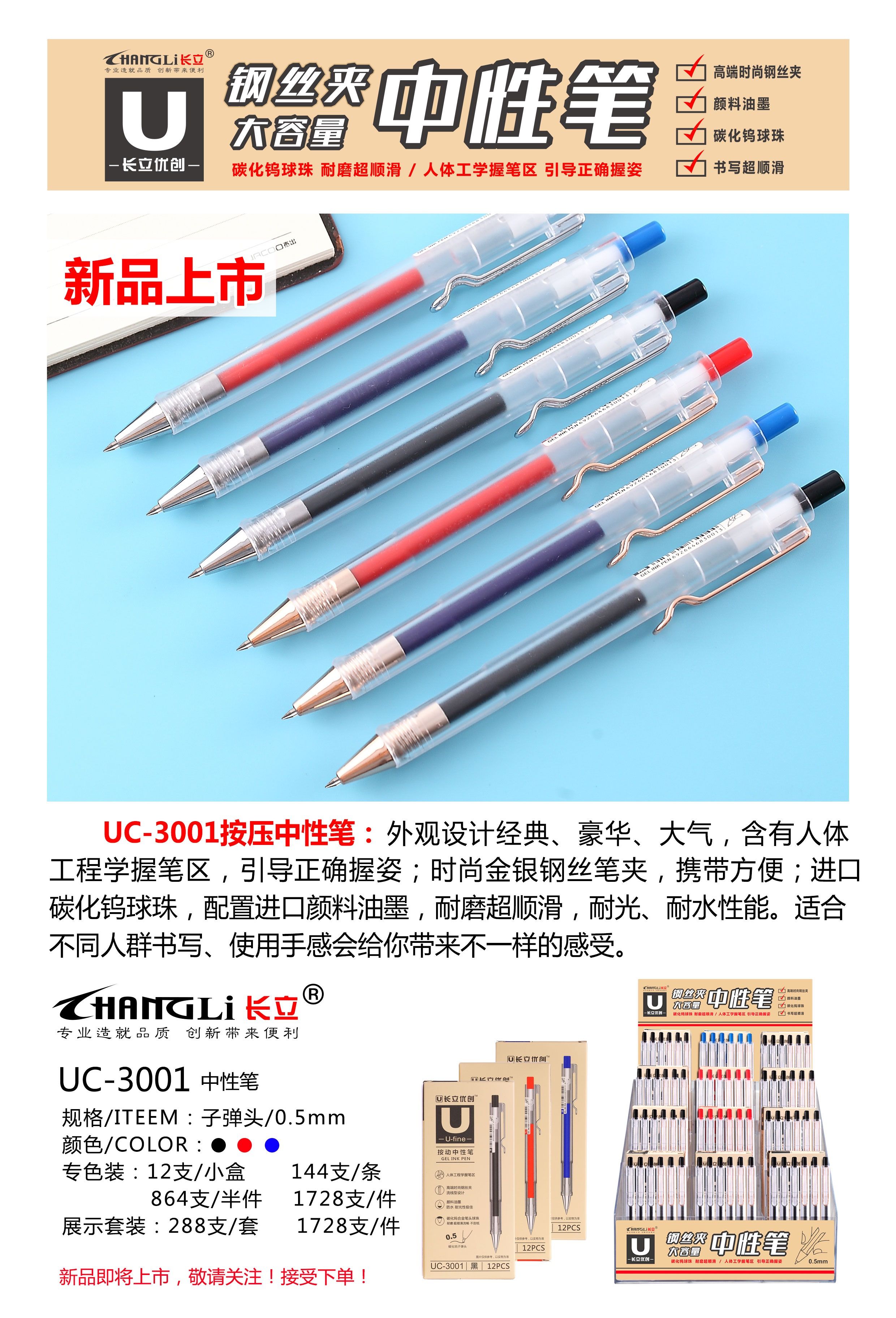 长立3001黑色0.5mm大子弹头容量钢丝夹按压中性笔