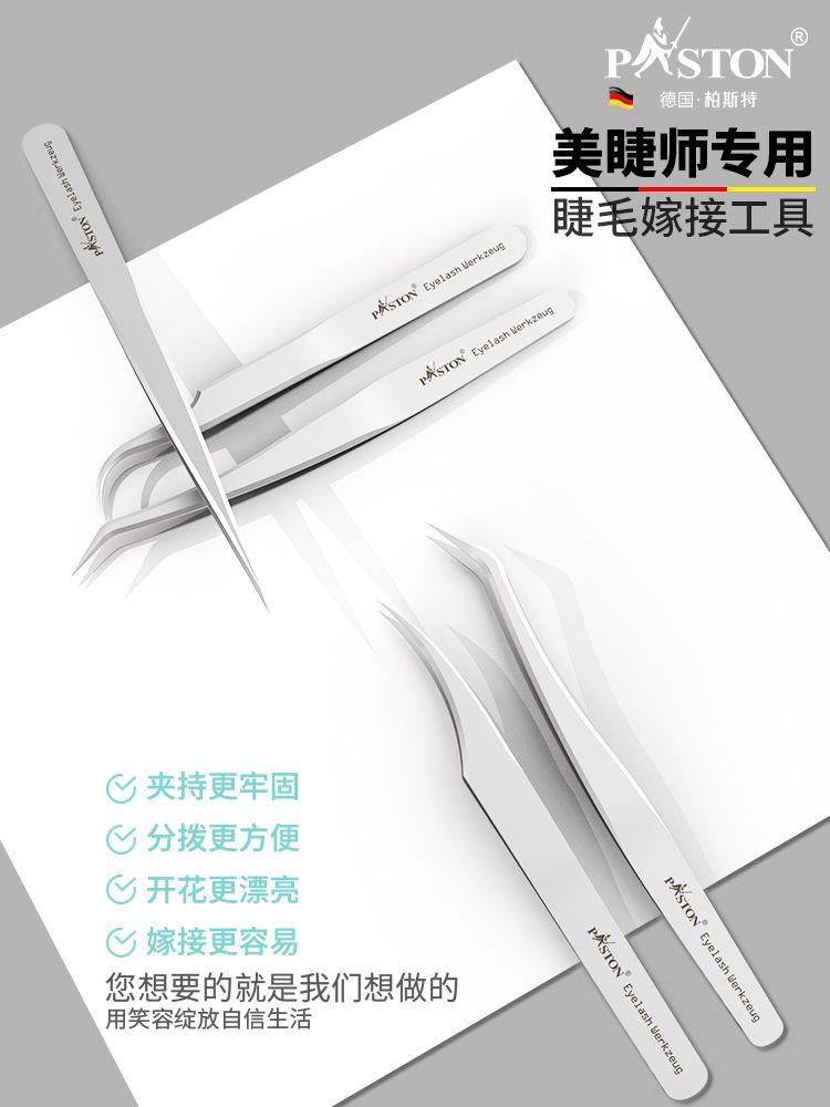 镊子/睫毛夹/工具产品图