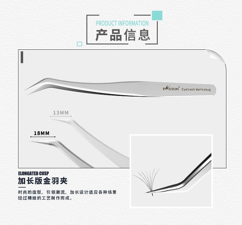 PASTON美睫镊子睫毛夹高精度自己嫁接睫毛套装专用金羽夹专业工具详情图2