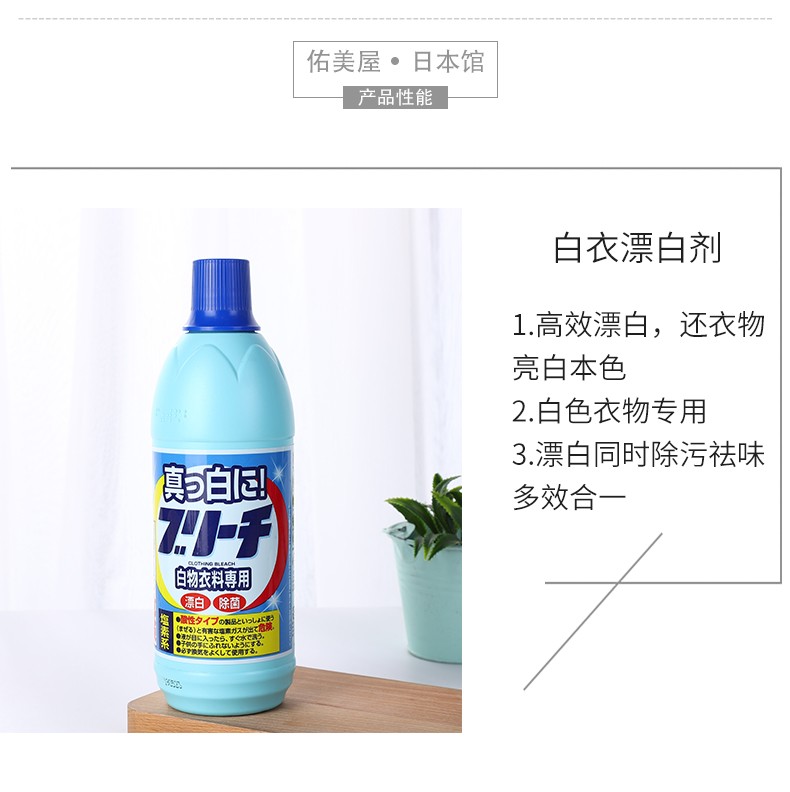 日本原装进口火箭白衣漂白剂白色衣物专用去污剂去黄增白剂漂白水详情图6