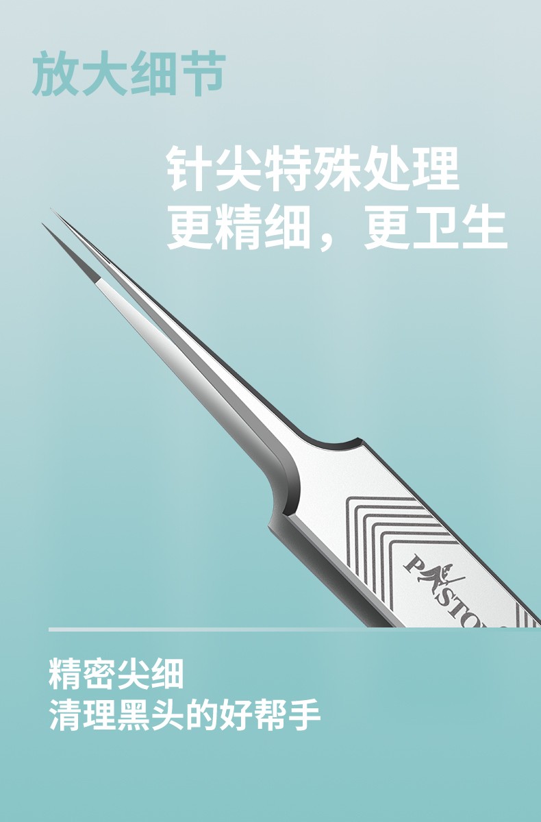 PASTON闭口粉刺针美容院专用细胞夹超细黑头夹专业镊子挤痘痘工具详情图3