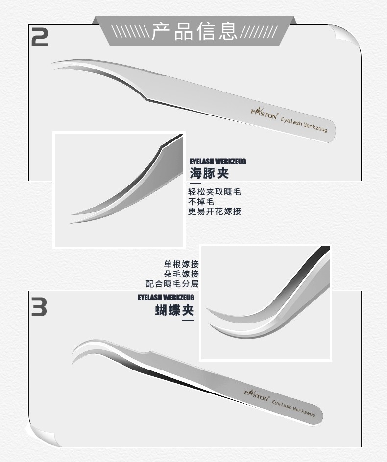 PASTON美睫镊子睫毛夹高精度自己嫁接睫毛套装专用金羽夹专业工具详情图3