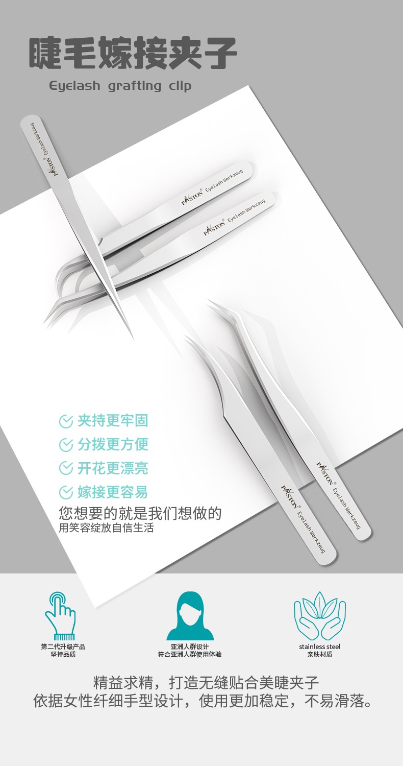 PASTON美睫镊子睫毛夹高精度自己嫁接睫毛套装专用金羽夹专业工具详情图10